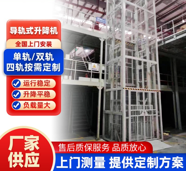 永泰导轨式升降机行业迎来高质量发展新机遇