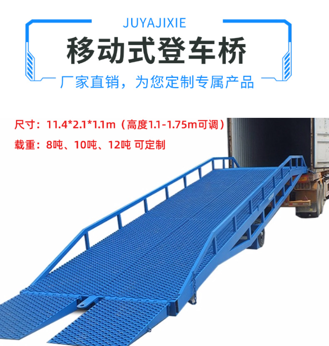 永泰移动式登车桥规格详解与应用场景